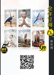 yoga瑜伽全年雜志
