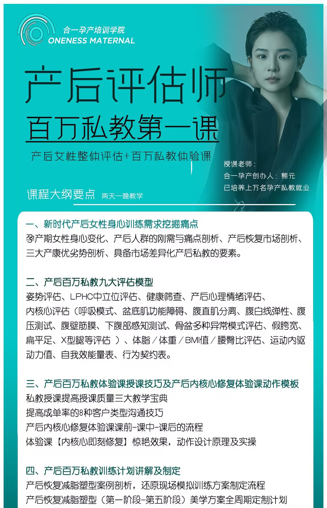 10月02-03日 熊元老师  产后评估师+️11月15-17日 孕产运动美学
