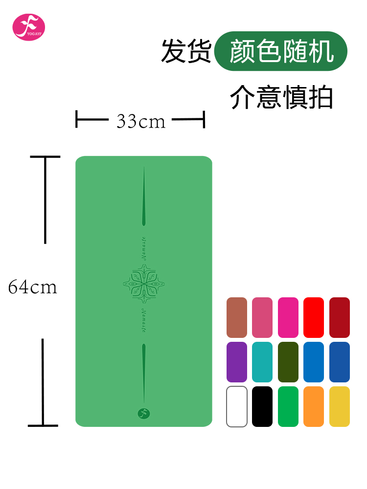 倒立垫pu天然橡胶瑜伽垫（光面）尺寸： 4.5mm*64*33cm  *发货随机颜色  介意慎拍